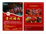 贵州腊肠