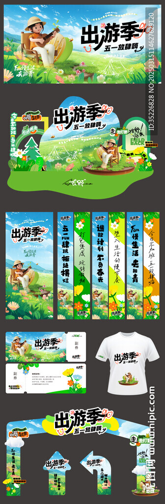 五一出游季