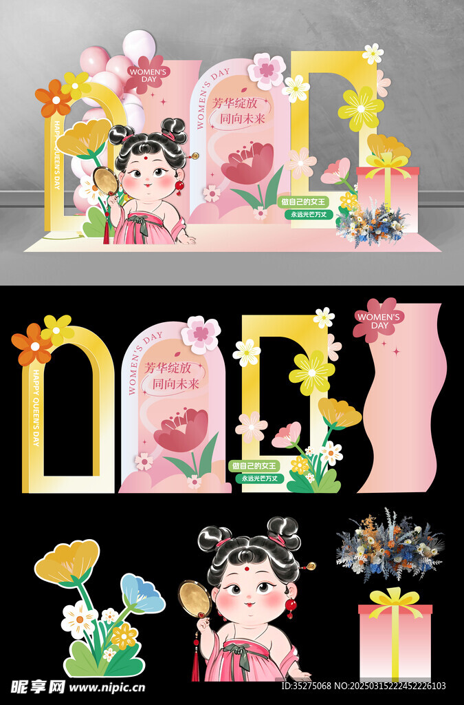 女神节