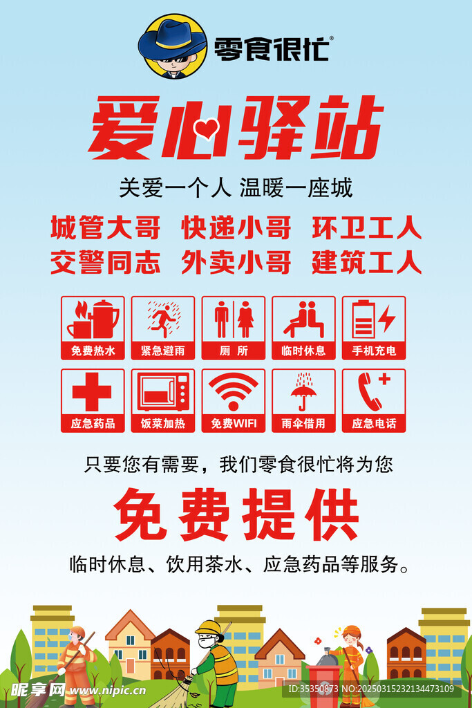 爱心驿站
