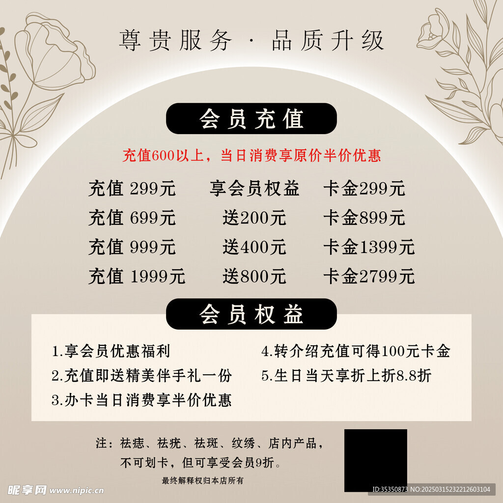 会员充值