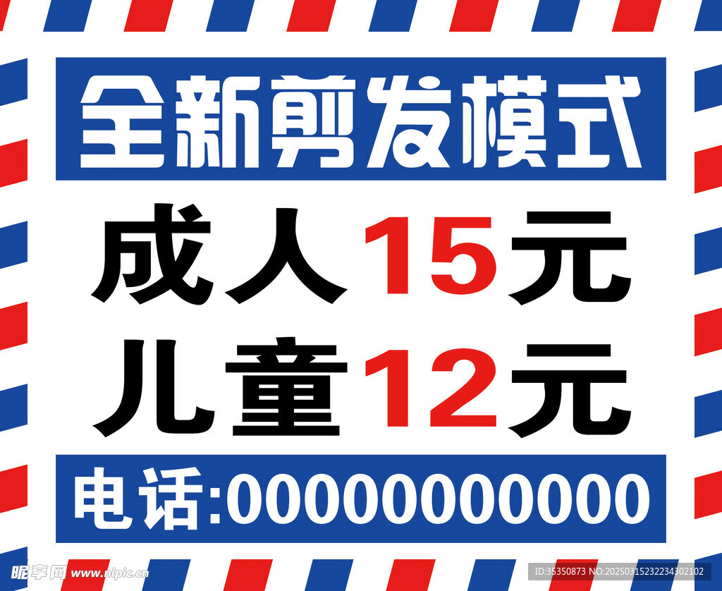 剪发