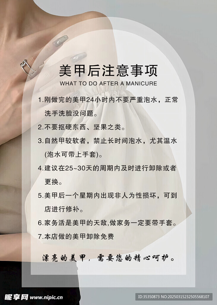 美甲 注意事项