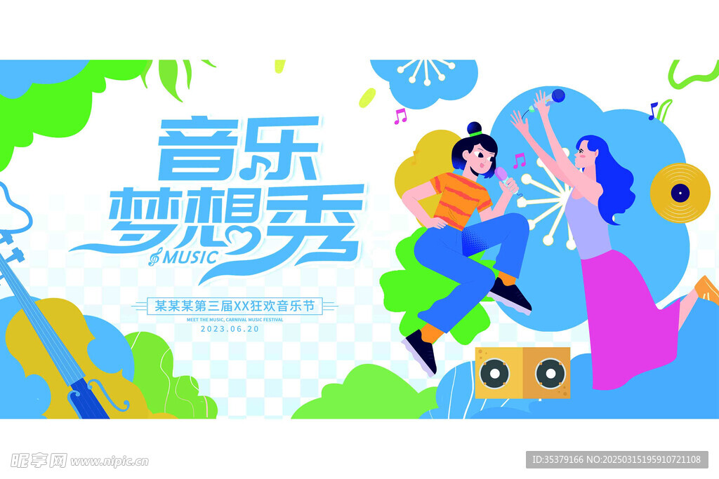 音乐节背景