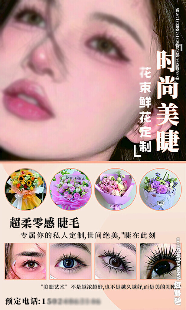 时尚美甲美睫