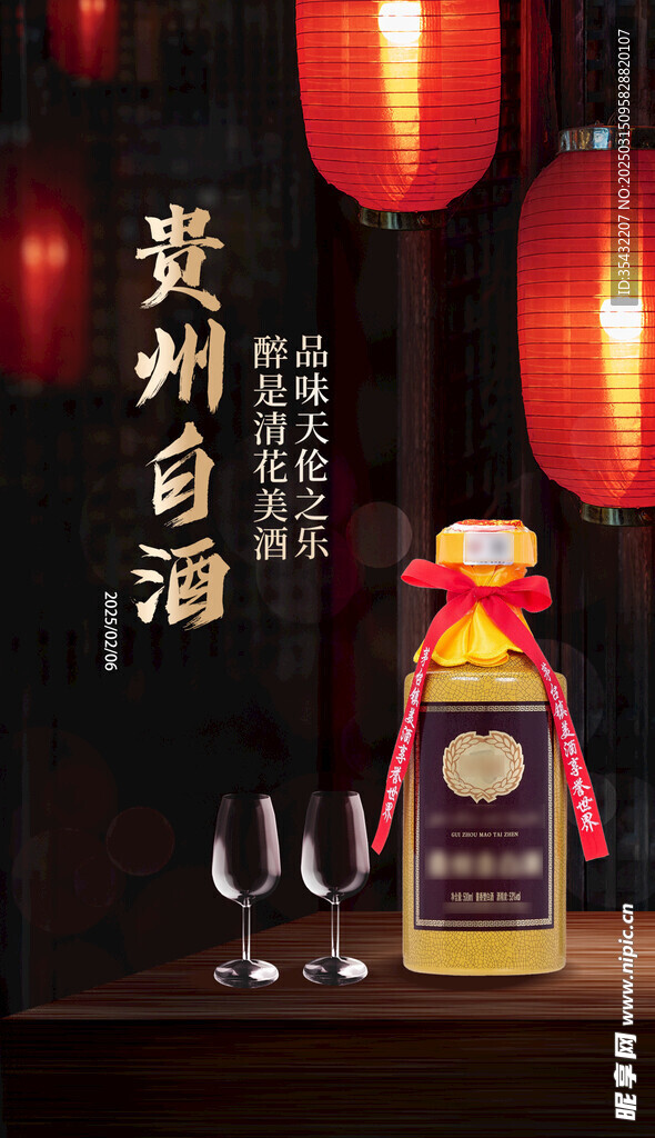 白酒宣传图