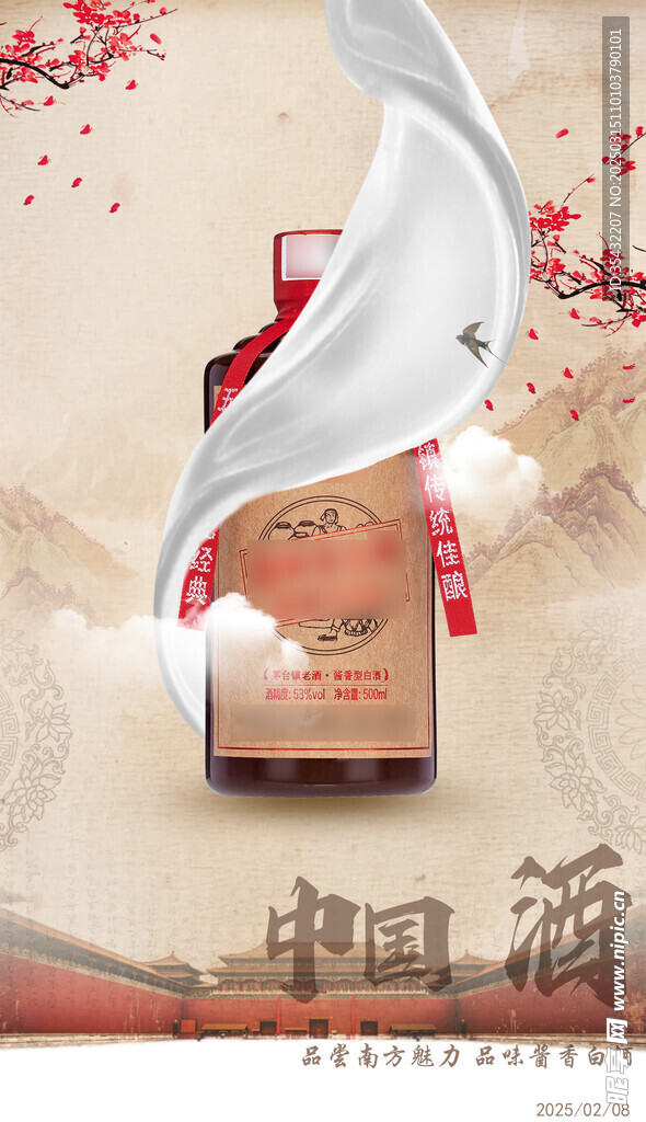 白酒宣传图