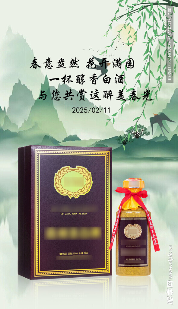 白酒宣传图