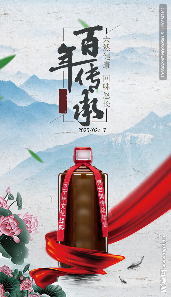 白酒宣传图