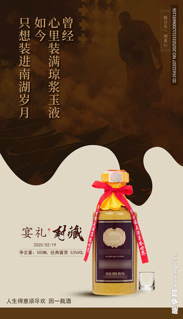 白酒宣传图