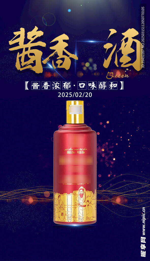 白酒宣传图