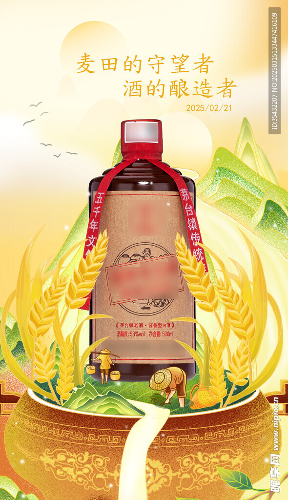 白酒宣传图
