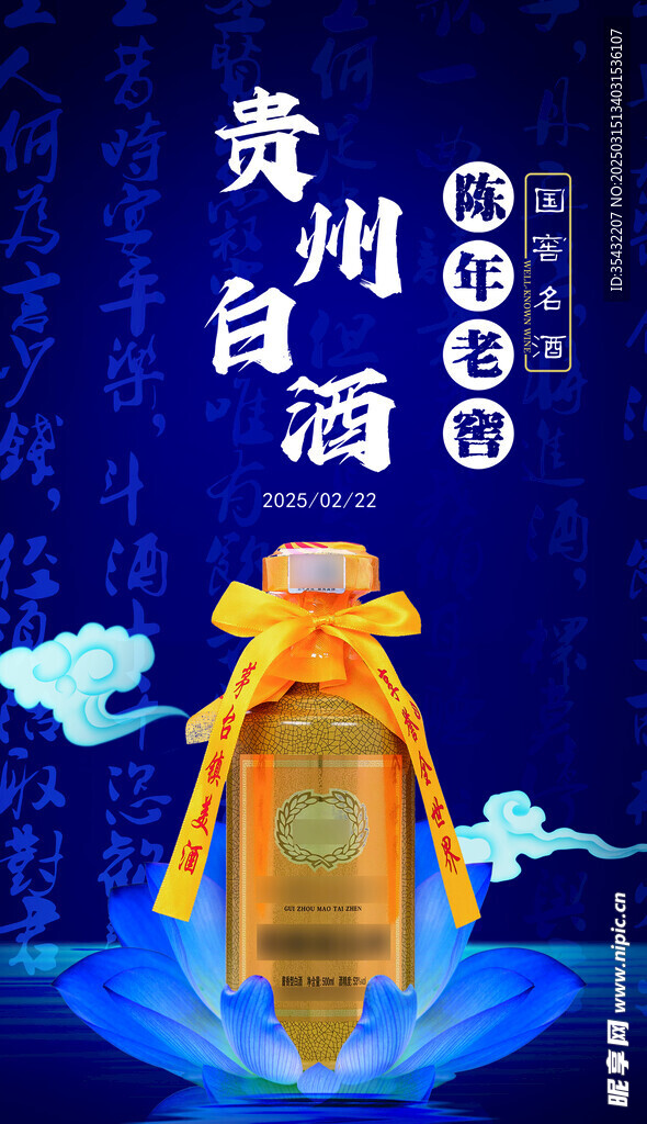 白酒宣传图