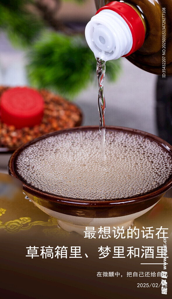 白酒宣传图