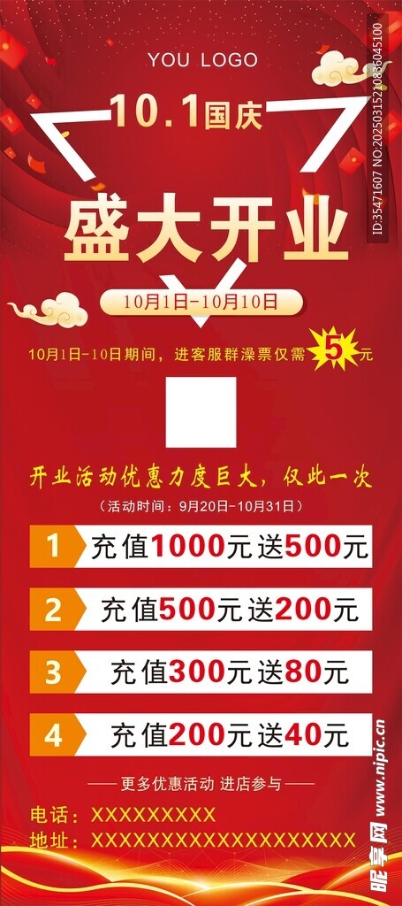 国庆活动