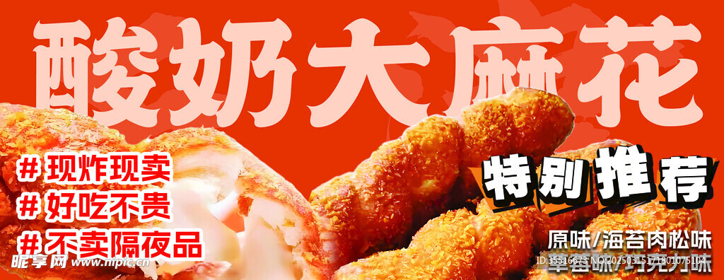 酸奶大麻花
