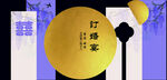 紫色系列订婚宴背景