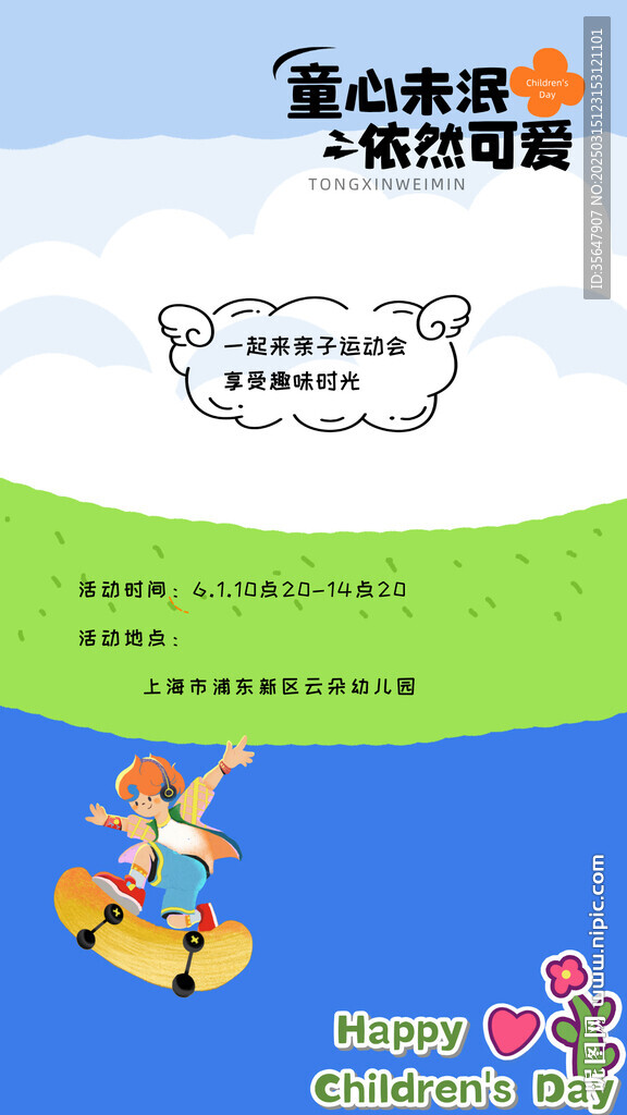 六一儿童节海报