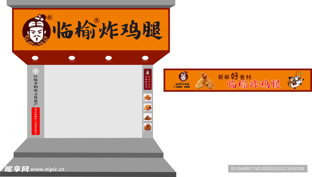 临榆炸鸡腿 