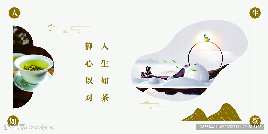 茶