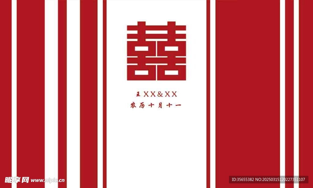 结婚背景
