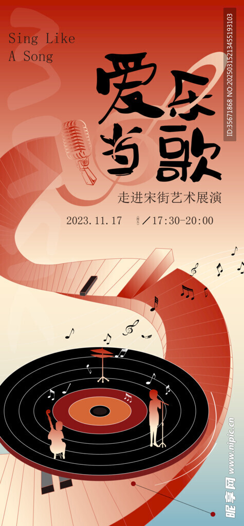 音乐海报