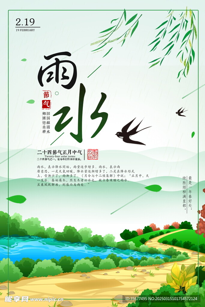 雨水海报