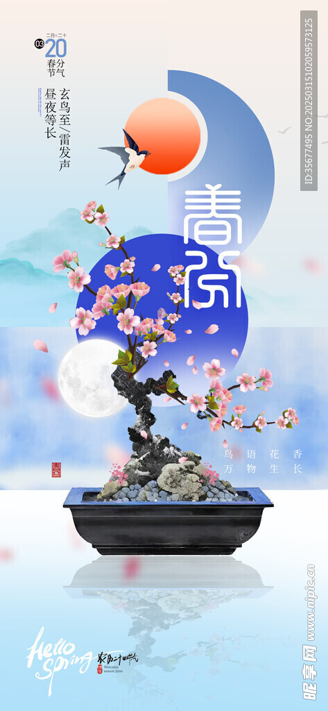 春分
