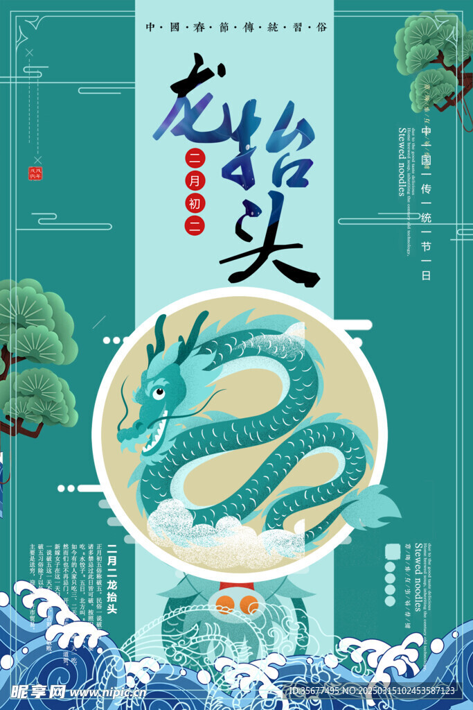 龙抬头海报