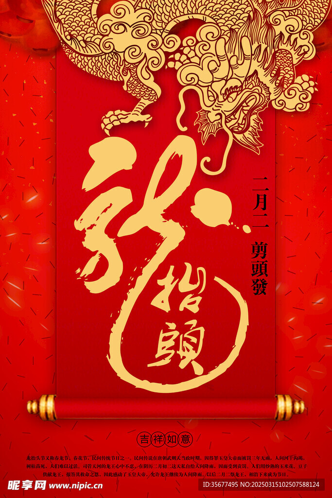 龙抬头海报