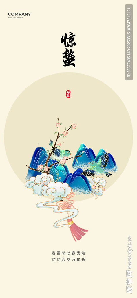 惊蛰海报