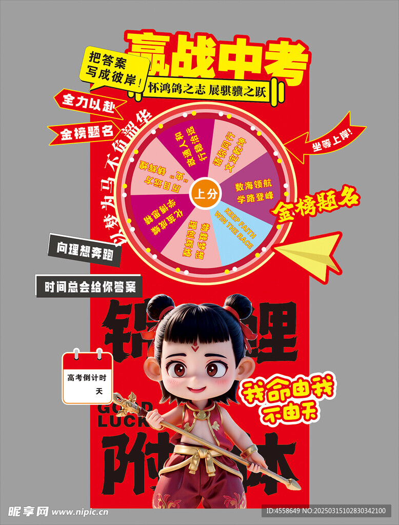 赢战中考打卡立牌