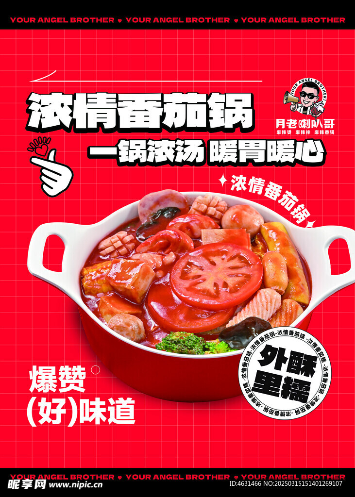 麻辣烫
