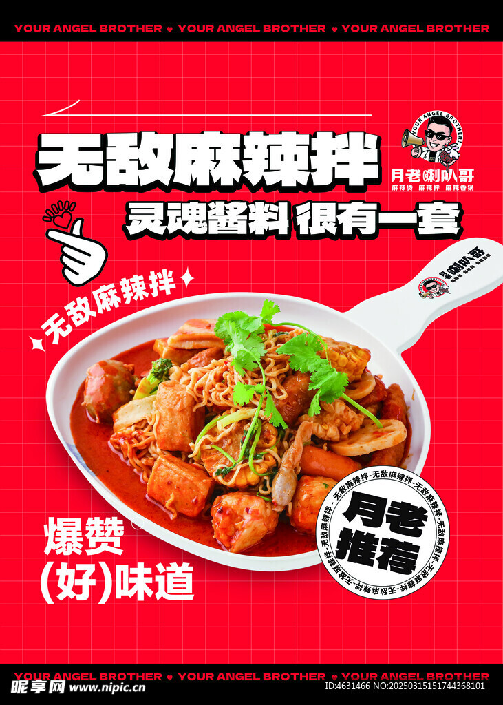 麻辣拌