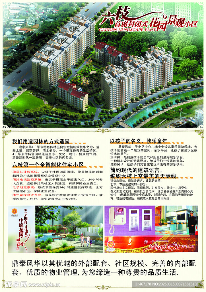房产广告