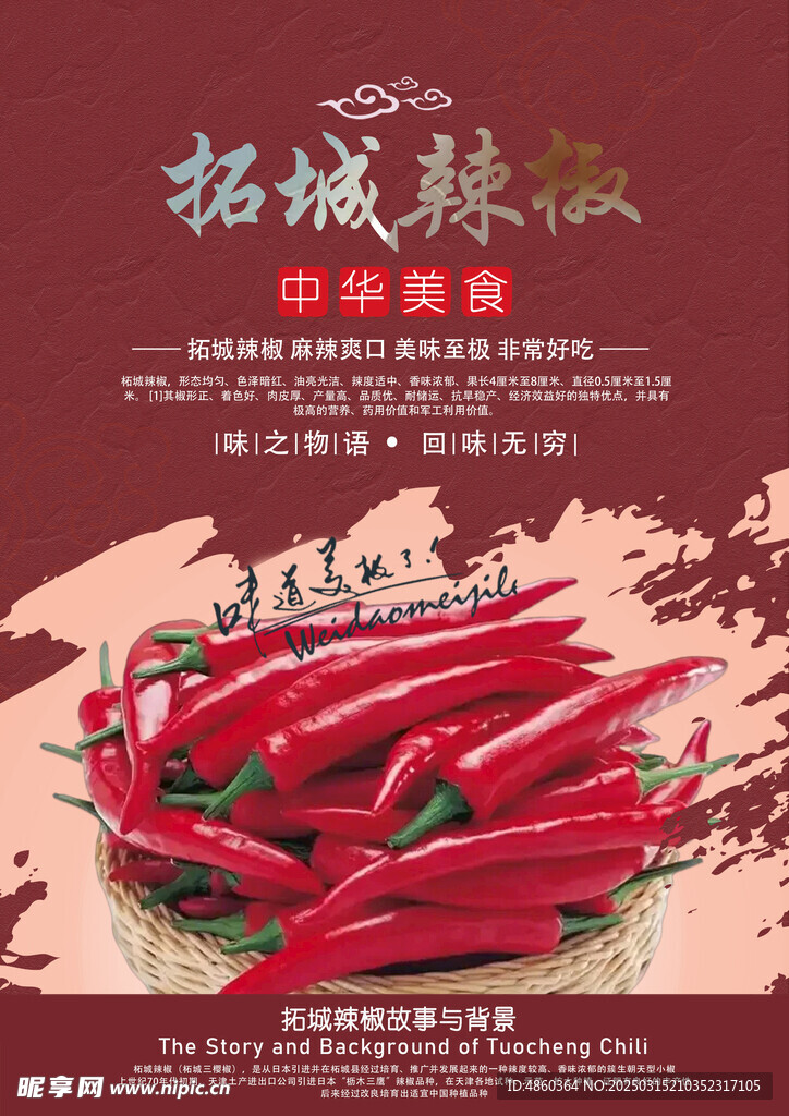 美食海报