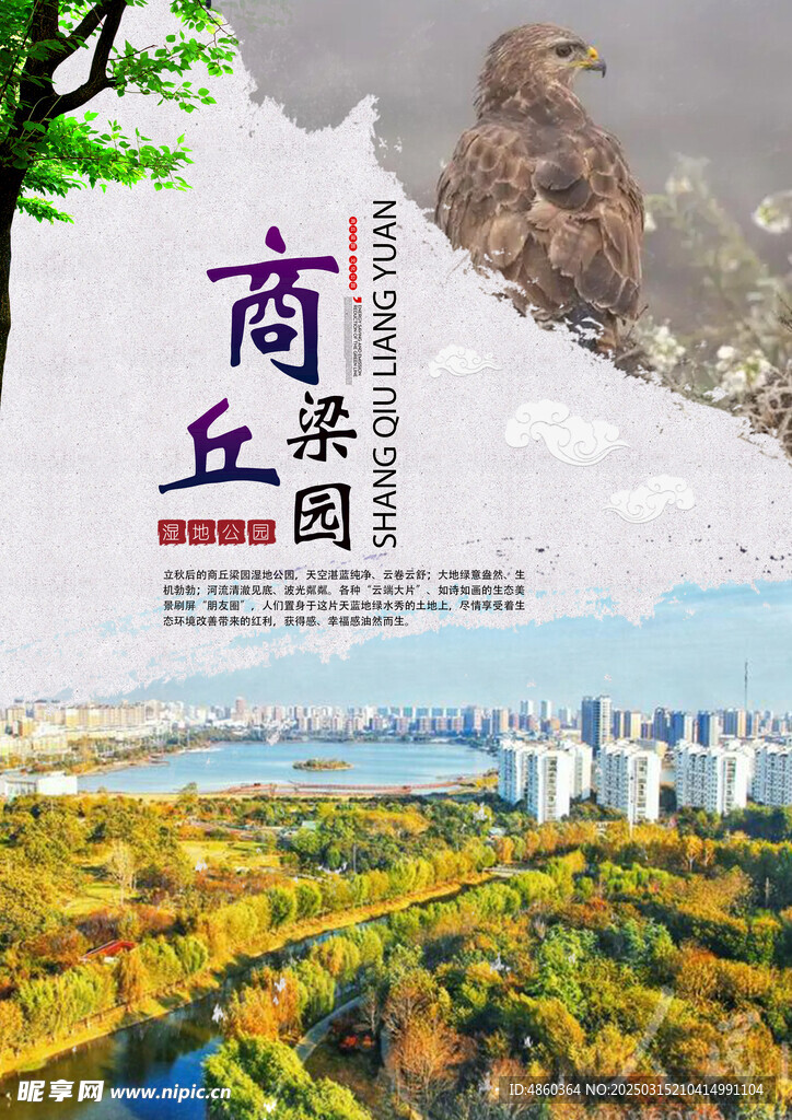 风景海报