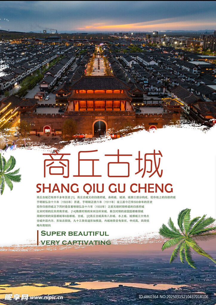 风景海报