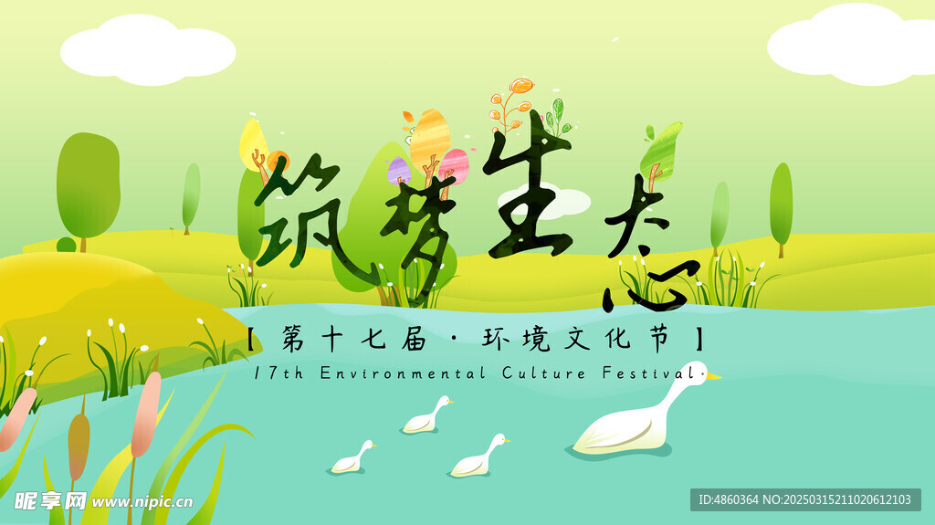筑梦生态