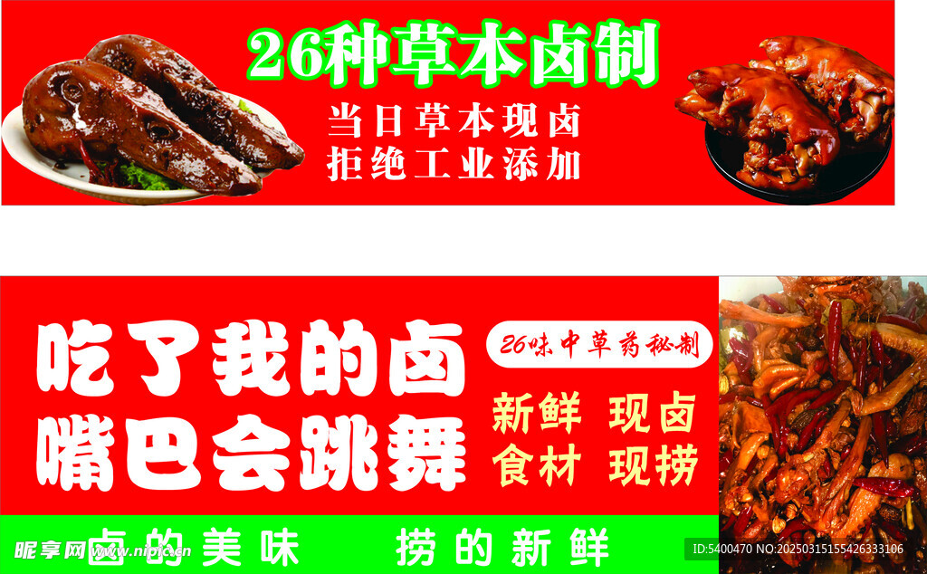 热卤
