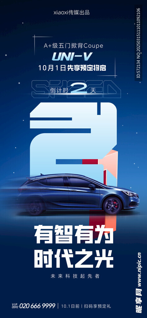 开业倒计时海报