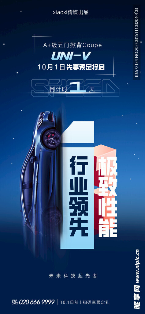 开业倒计时海报