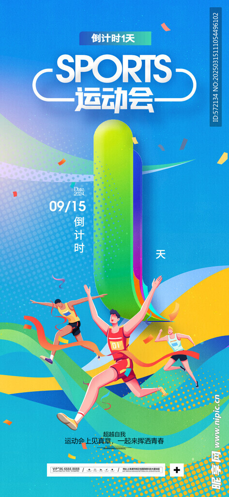 开业倒计时海报