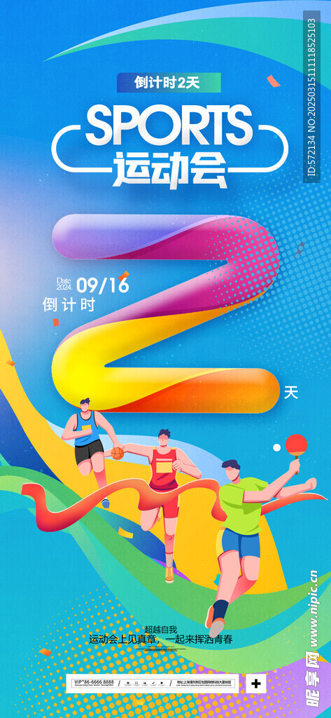 开业倒计时海报