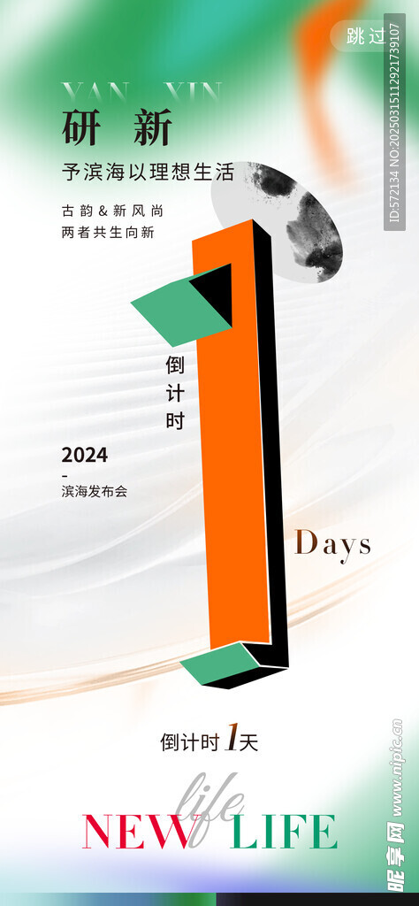 开业倒计时海报