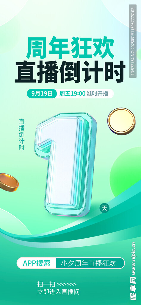开业倒计时海报