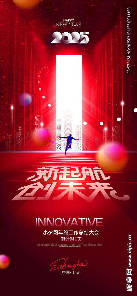 开业倒计时海报