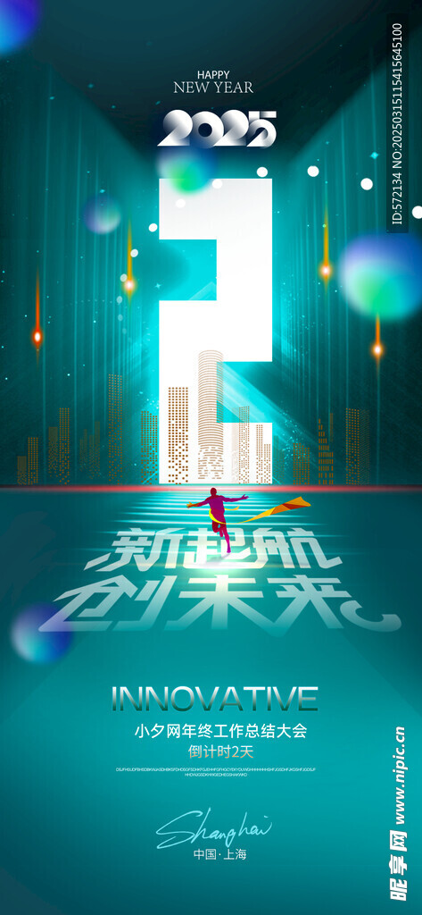 开业倒计时海报