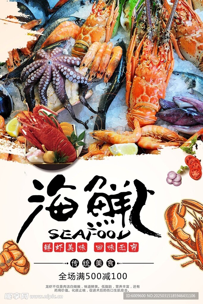 生鲜配送海报