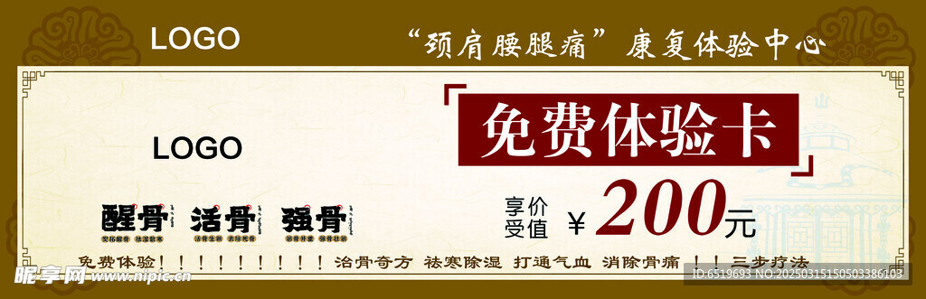 体验卡